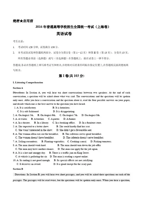 2016年上海英语高考试题(含答案)