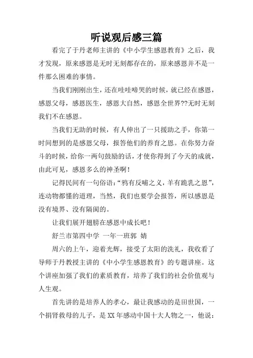 听说观后感三篇