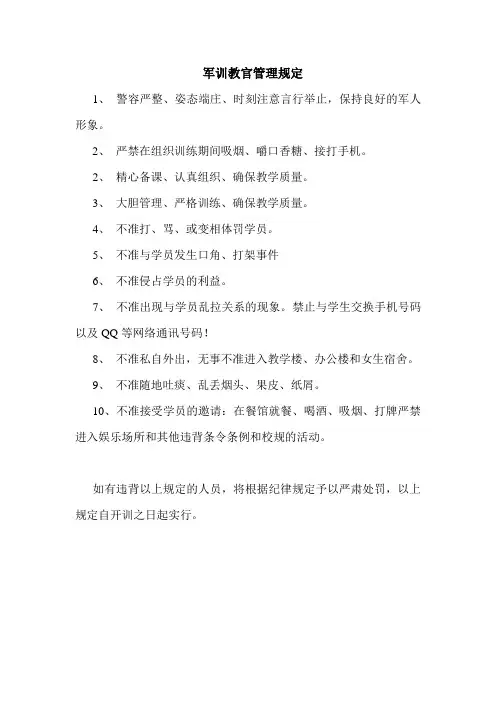 军训教官管理规定 2