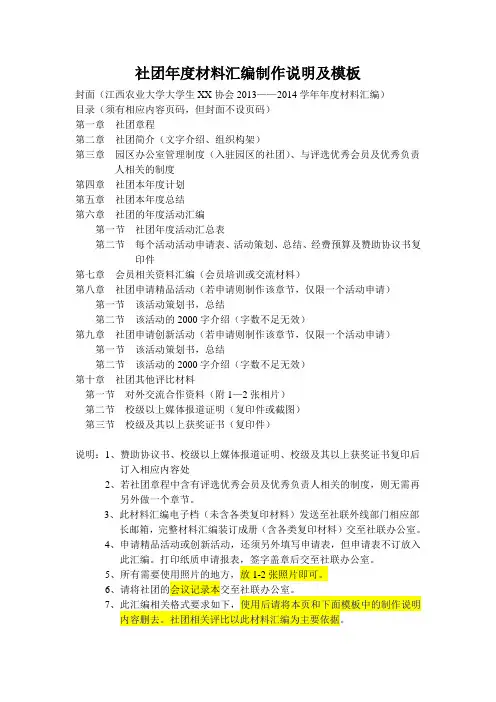 社团年度材料汇编材料制作说明及模板