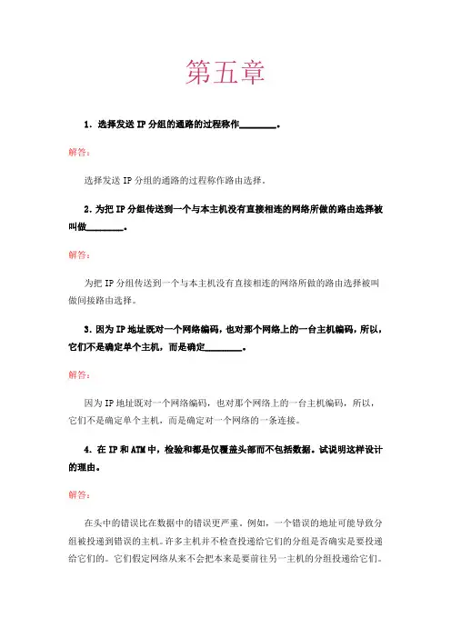 计算机网络_蔡皖东_第5章练习