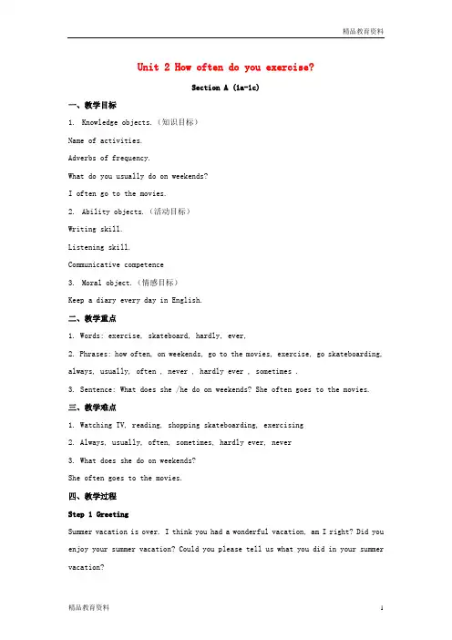 最新人教新目标版八年级英语上册 Unit 2 How often do you exercise？教案4