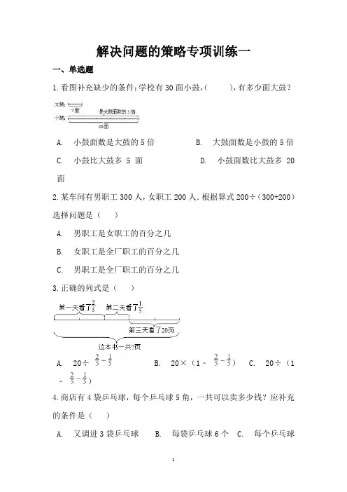 小学六年级数学上册解决问题的策略专项训练习题含答案