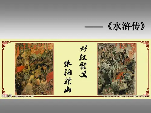 水浒传人物