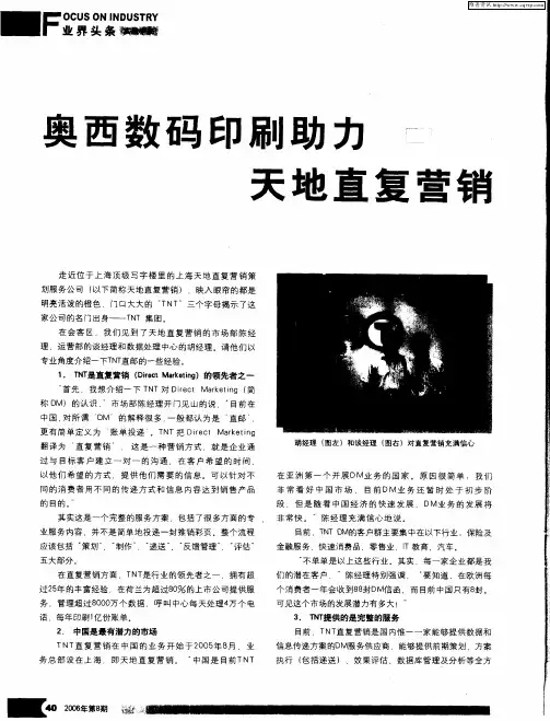 奥西数码印刷助力天地直复营销