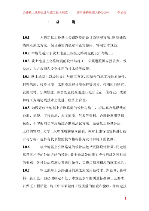 公路软土地基设计与施工技术规范