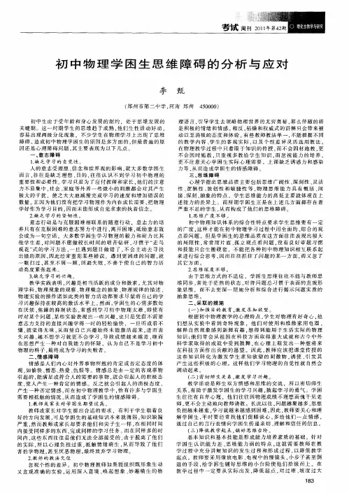 初中物理学困生思维障碍的分析与应对