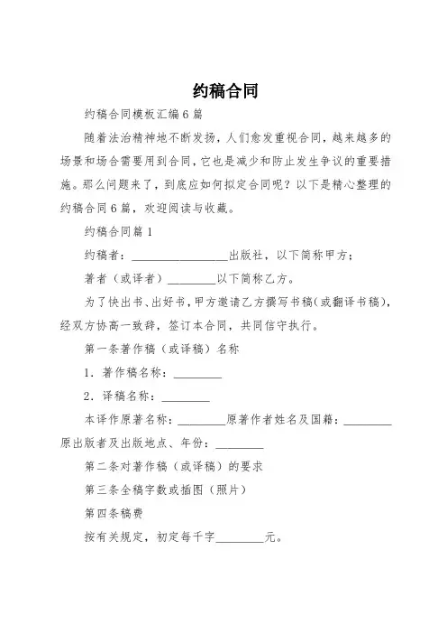 约稿合同
