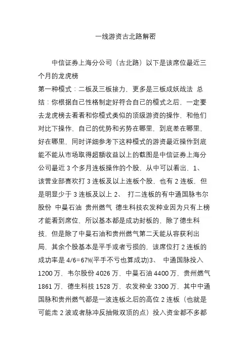 一线游资古北路解密