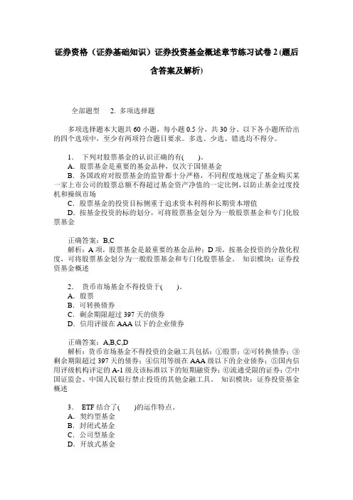 证券资格(证券基础知识)证券投资基金概述章节练习试卷2(题后含