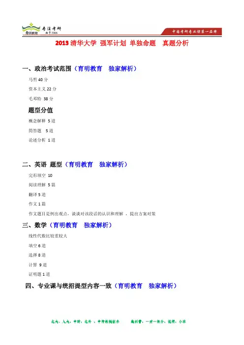 2013年清华大学 强军计划 考研真题解析