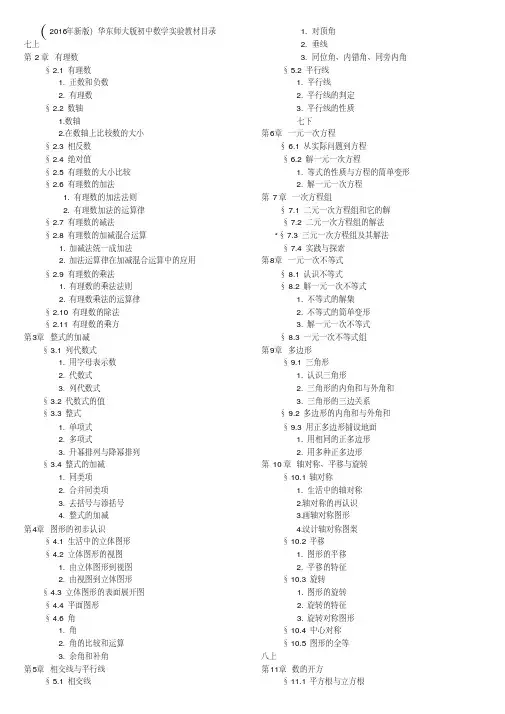 新版华师版初中数学教材目录-新版.pdf