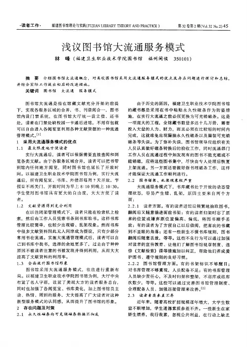 浅议图书馆大流通服务模式
