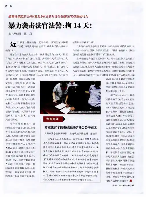 最高法院近日公布《意见》依法及时惩治侵害法官权益的行为 暴力
