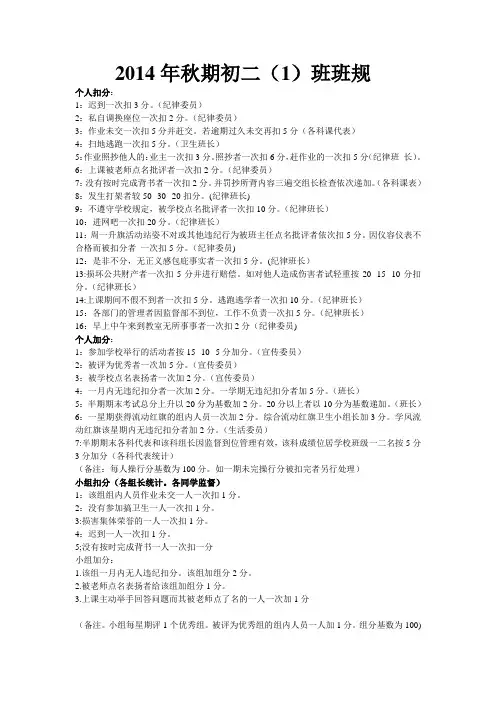 八年级(1)班班规