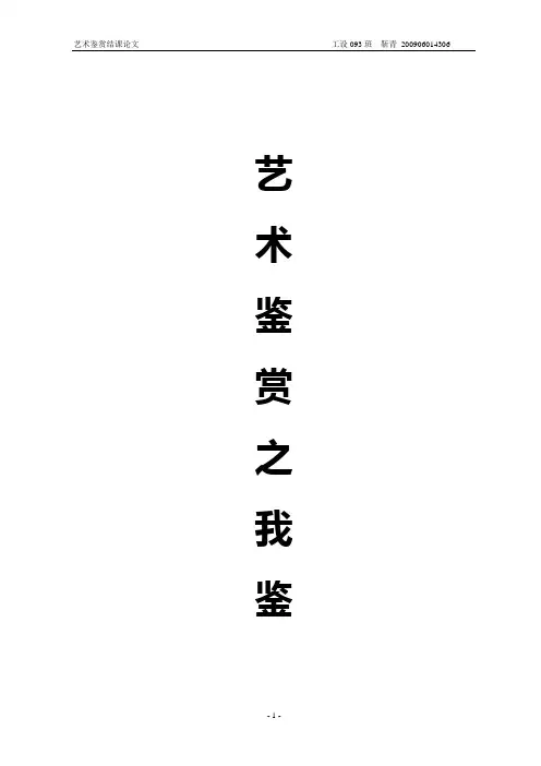 艺术鉴赏结课论文