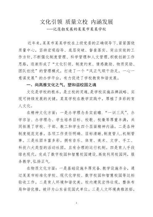 文化引领-质量立校-内涵发展