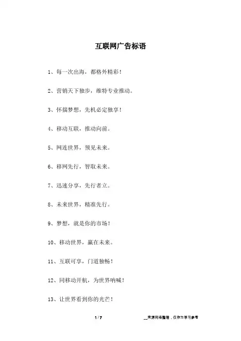 互联网广告标语