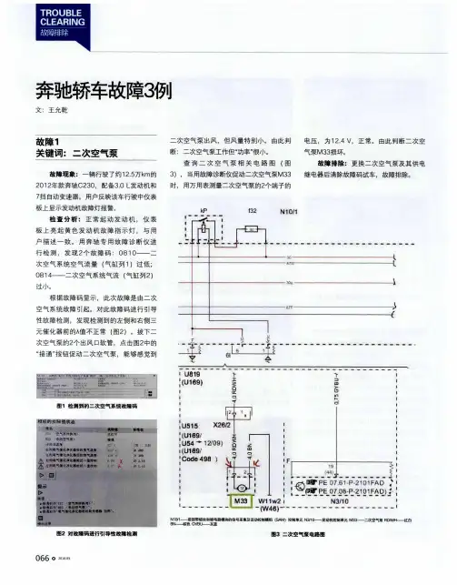 奔驰轿车故障3例