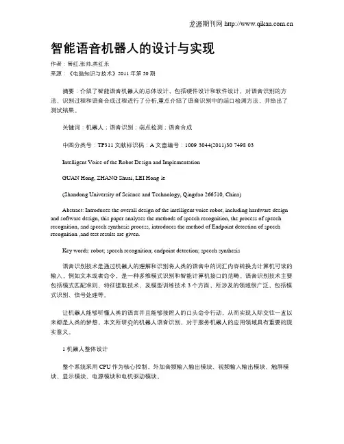 智能语音机器人的设计与实现