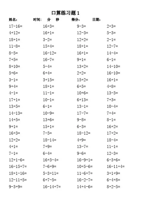 100道20以内加减法20道混合加减