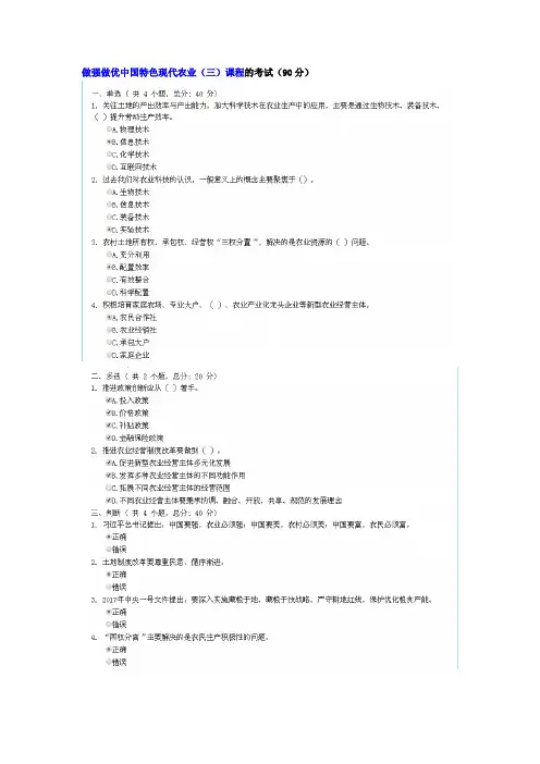 做强做优中国特色现代农业(三)课程的考试(90分)