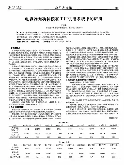 电容器无功补偿在工厂供电系统中的应用