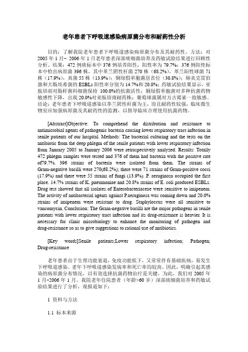 老年患者下呼吸道感染病原菌分布和耐药性分析