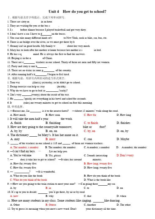 unit4  How do you get to school练习