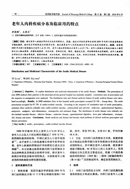 老年人内科疾病分布及临床用药特点