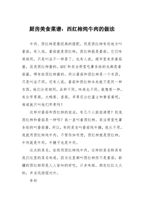 厨房美食菜谱：西红柿炖牛肉的做法