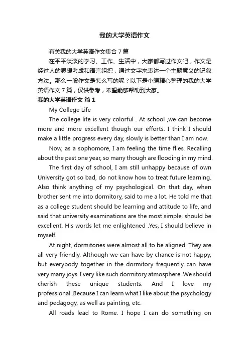 我的大学英语作文