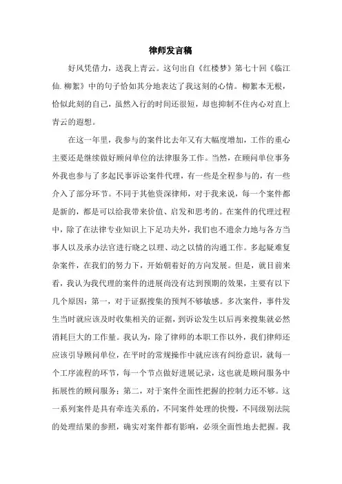 律师发言稿