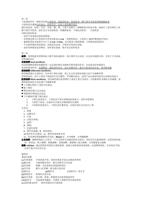 口腔颌面部外科重点