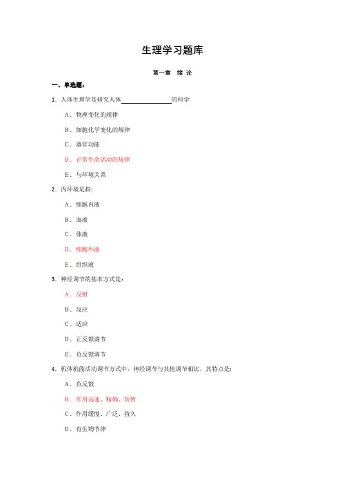专升本—生理学试题库