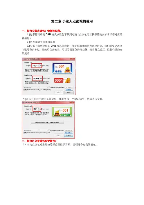 小达人点读笔基础的使用全教程