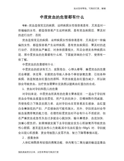 中度贫血的危害都有什么