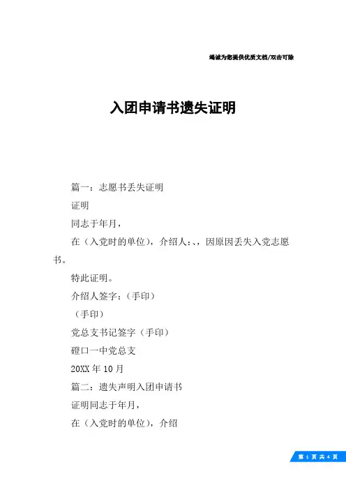 入团申请书遗失证明 2