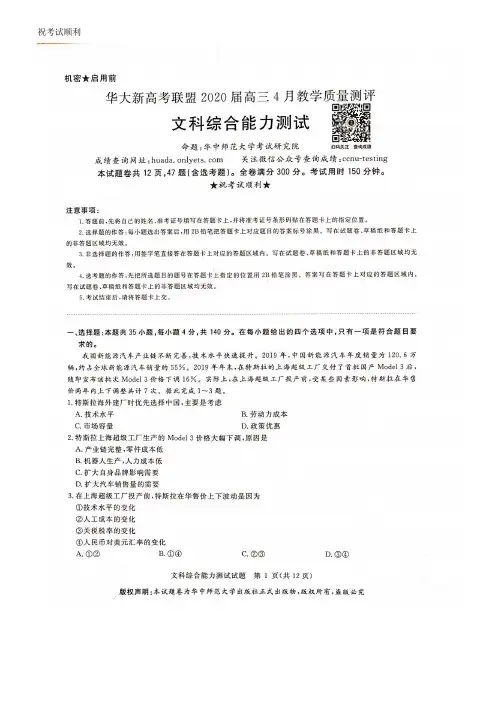 2020届华大新高考联盟2017级高三4月教学质量测评文科综合试卷无答案
