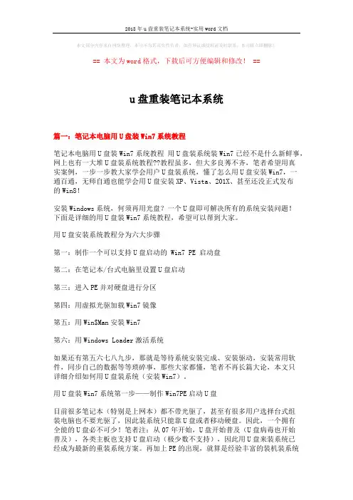 2018年u盘重装笔记本系统-实用word文档 (4页)
