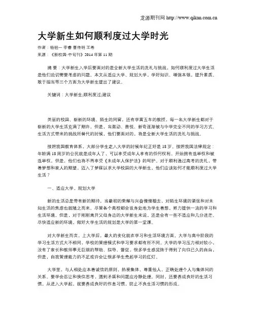 大学新生如何顺利度过大学时光