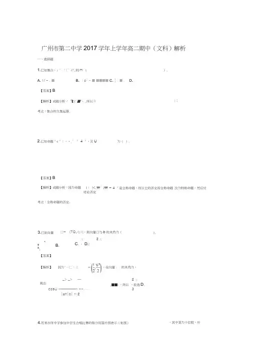 2017-2018学年广东省广州市第二中学高二数学上期中考试(文)试题