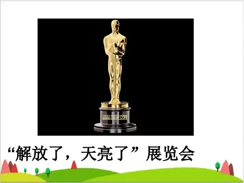 六级上品德与社会课件-站起来的中国人民北师大版3