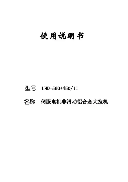 拉丝机说明书含配模表