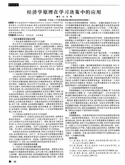 经济学原理在学习决策中的应用