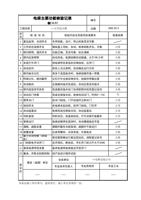 电梯主要功能检验记录