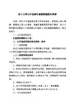 关于公开选拔处级领导干部的请示