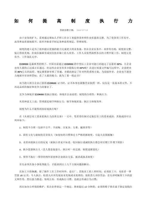 如何提高制度执行力