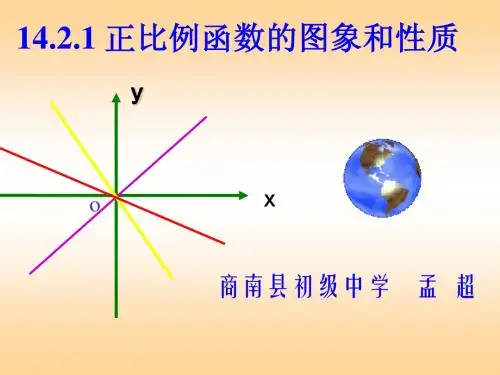 数学八年级上新人教版第14章14.2.1 正比例函数课件