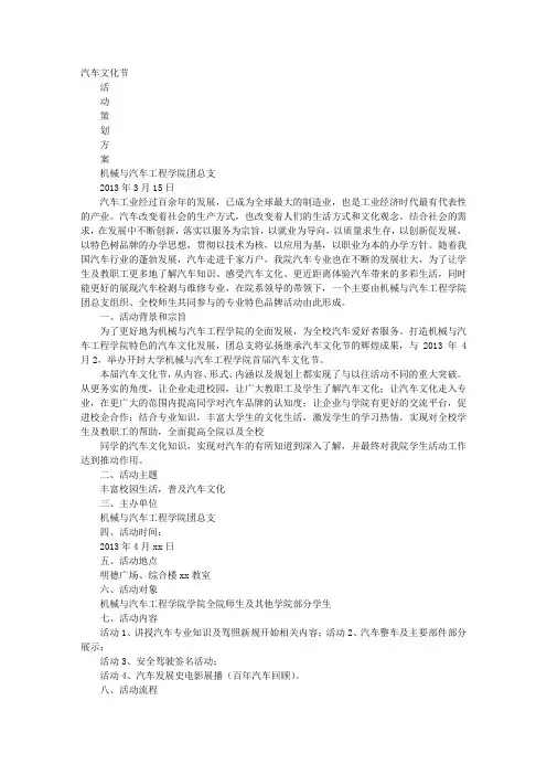 大学生汽车文化节活动策划书